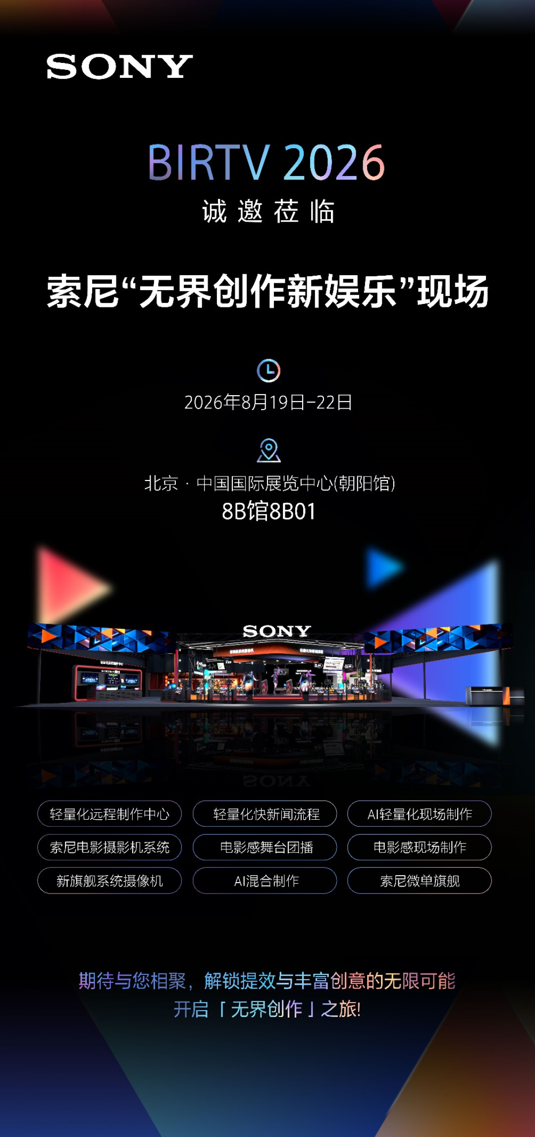 喜讯!索尼RIALTO+65荣膺BIRTV2026特别推荐项目,HDC-5500R+MOXELA同获推荐