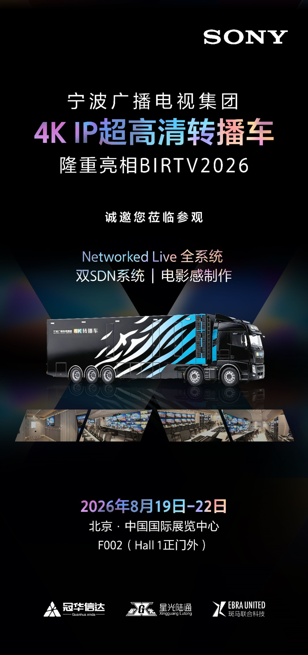 喜讯！索尼RIALTO+65荣膺BIRTV2026特别推荐项目，HDC-5500R+MOXELA同获推荐