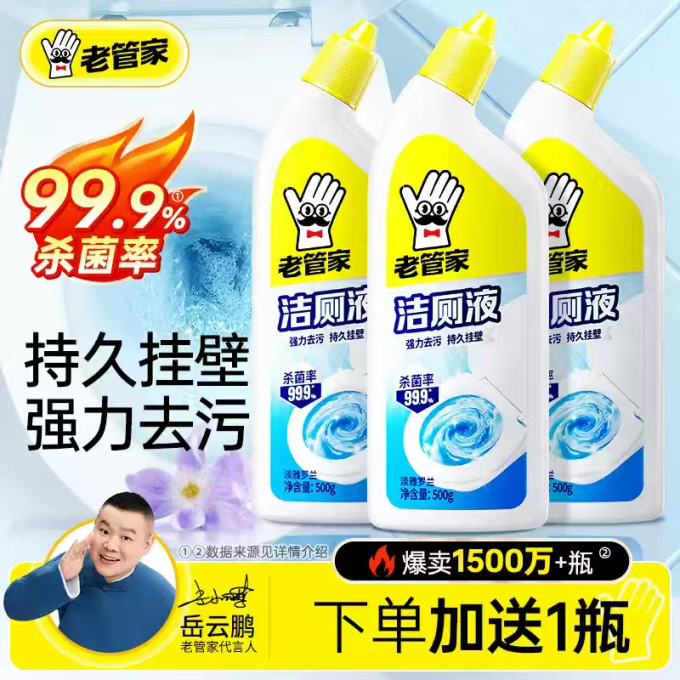 老管家洁厕块