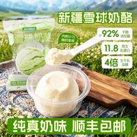 来自新疆夏牧场的奶 fufu 雪球奶酪🍃