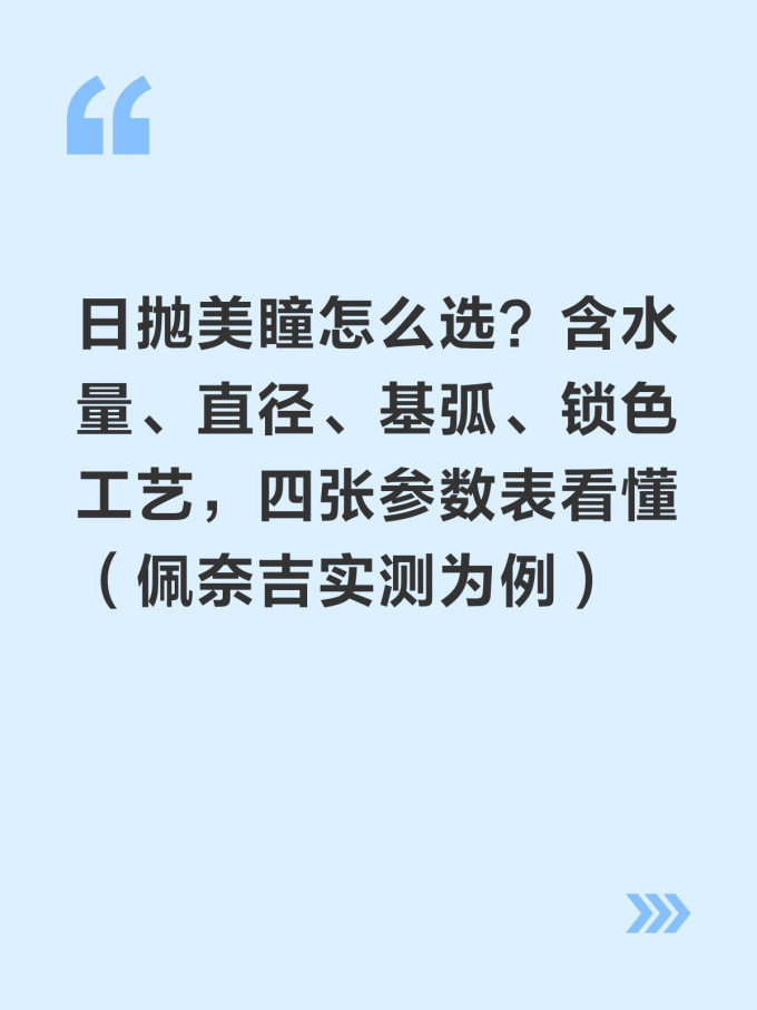 隐形眼镜