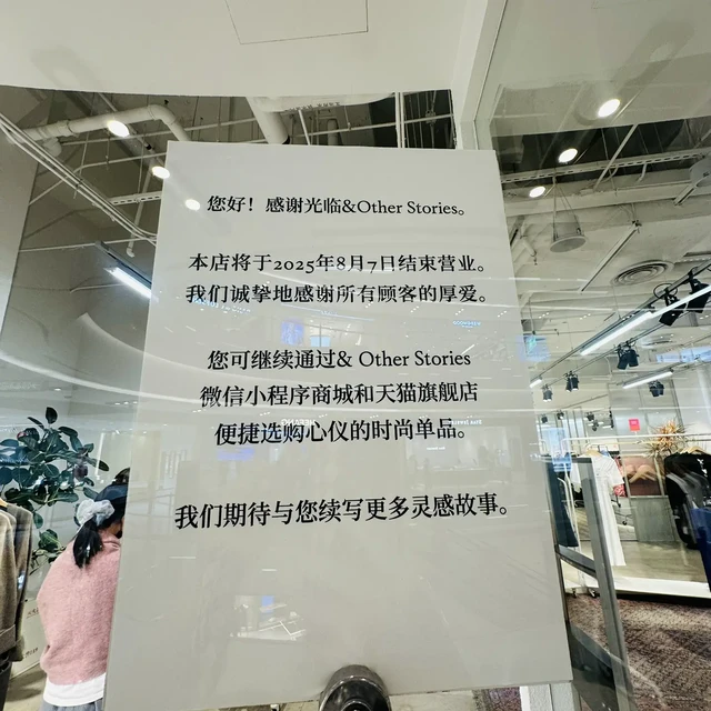 & Other Stories内地4家店全关了，创意总监8月中旬也离任了：还想买的人，只剩这几条路