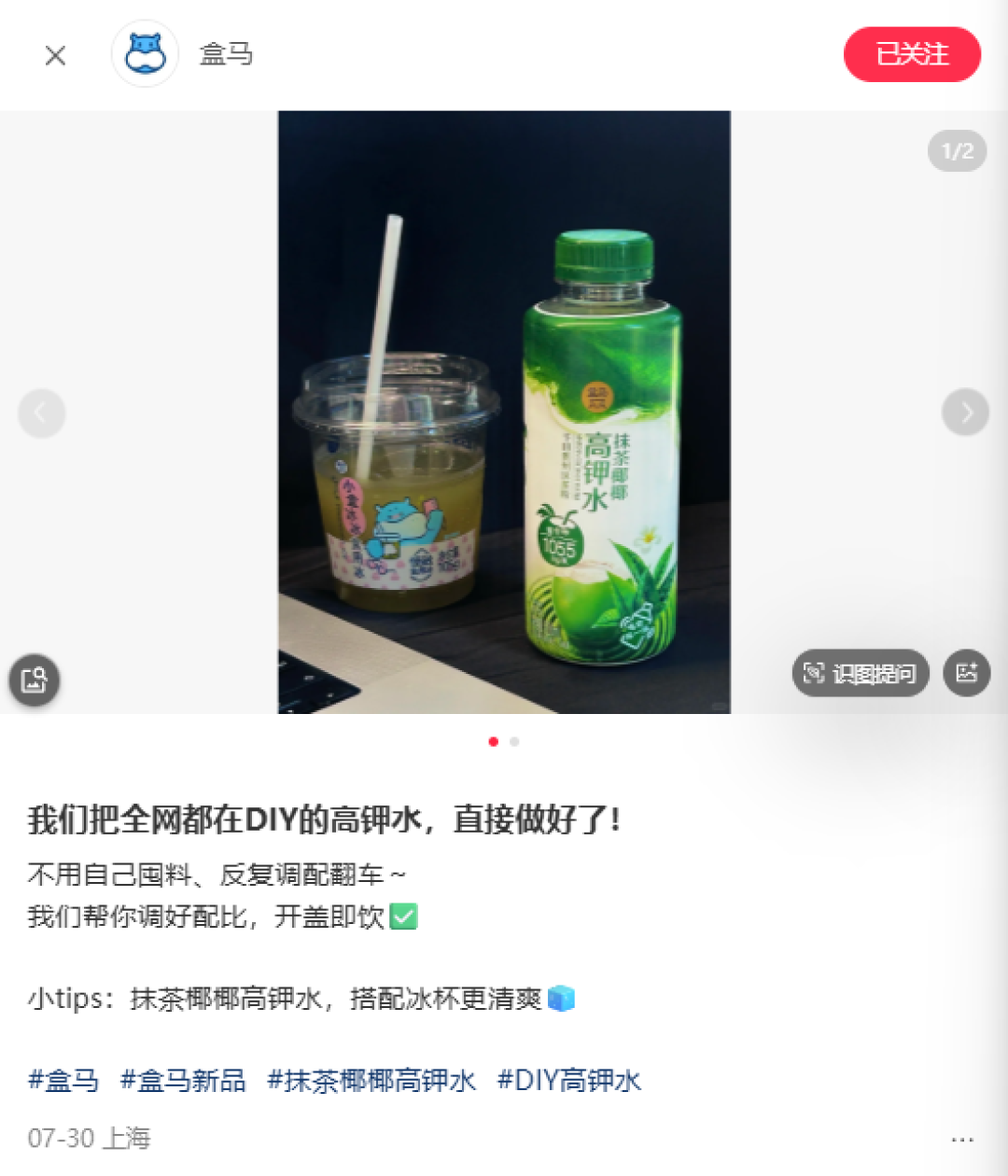 冲上水饮榜TOP1！盒马爆改椰子水，要抢黑咖的“消肿”生意？