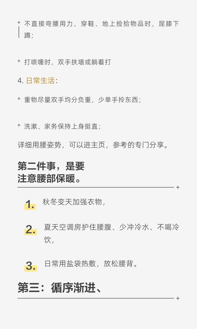 基础健康