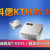 1441拿下锐龙7+OcuLink！科偲K8系列迷你主机