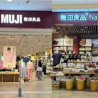 都叫“无印良品”，却是两家公司：20年商标拉锯后，5个避坑技巧一次讲清