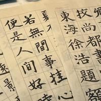 毛笔字越练越差？练了1-3个月的人，先看完这篇再决定弃不弃坑