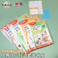初中生的必选开学装备包书皮