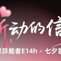 联想异能者E14H笔记本电脑