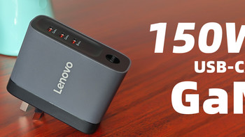 三口150W、重载满速、防漏电静电！300多块的氮化镓快充头好用吗 