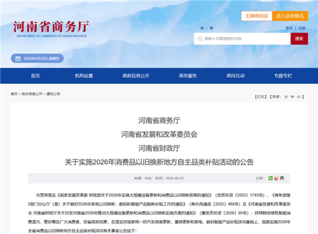 最高补1500元!河南以旧换新再增7类补贴产品:含运动相机、扫洗地机