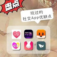 那些年用过的社交软件，你亲测过吗？