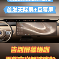 腾势N8内饰曝光，首发天际屏+巨幕屏，重新定义智能座舱！