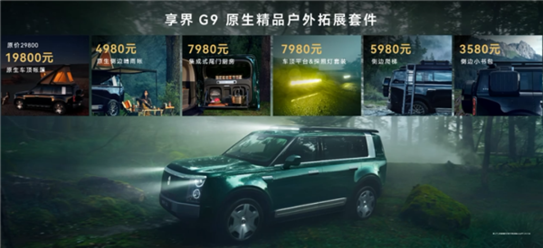 19800元!享界G9首发原生车顶帐篷:一键开合、承重260kg、共享车内空调