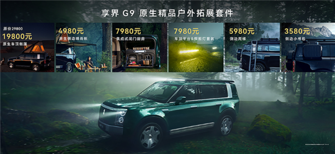 鸿蒙智行首款硬派SUV 享界G9正式上市:42.98万起