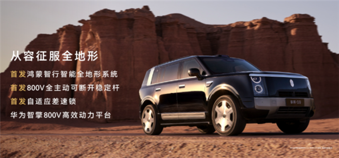鸿蒙智行首款硬派SUV 享界G9正式上市:42.98万起