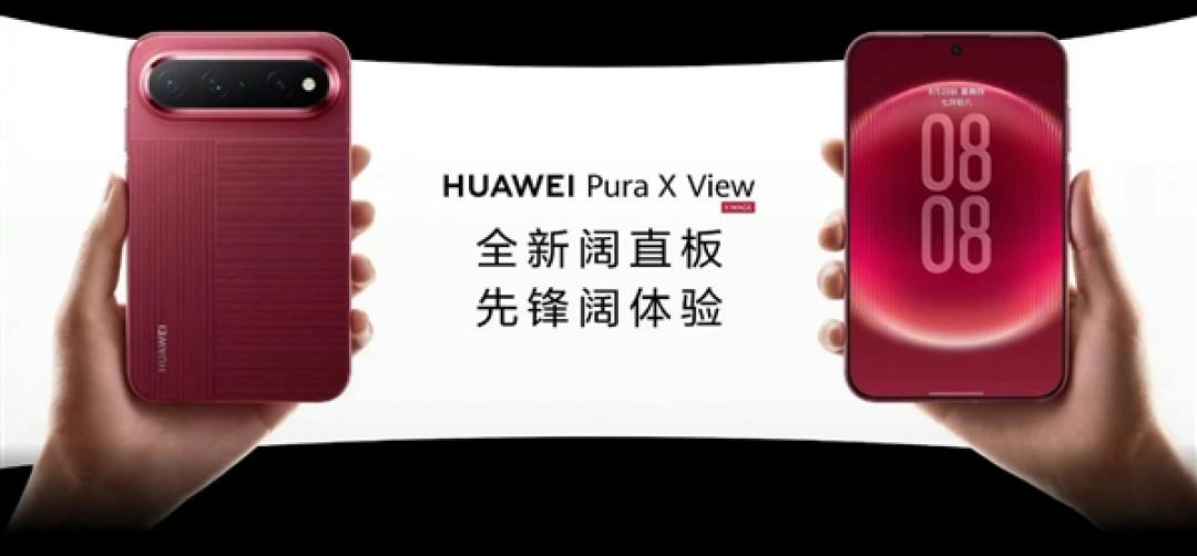 直板手机变天了!华为Pura X View行业首款阔直板亮相