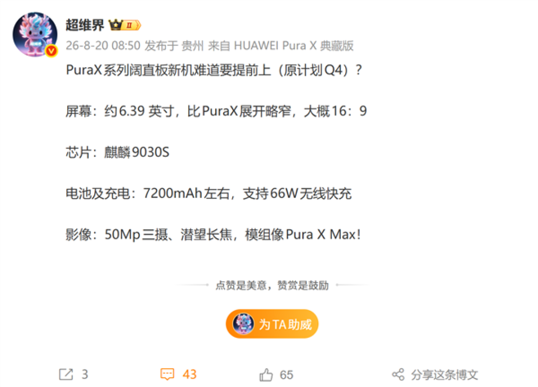 直板手机变天了!华为Pura X View行业首款阔直板亮相