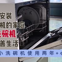 不方便安装大洗碗机的家庭，台式小洗碗机是否能够改善生活?