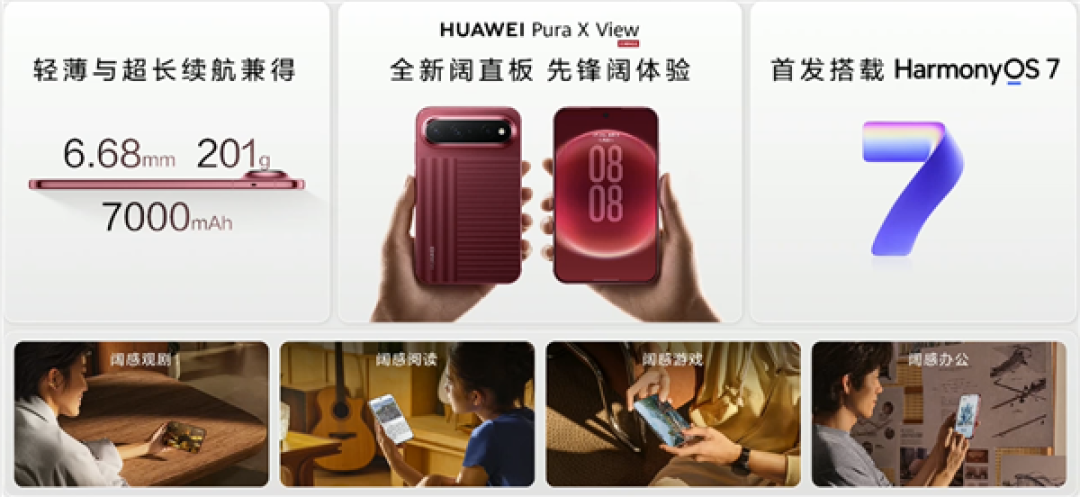 行业首款阔直板!华为Pura X View外观参数全公布:6.39英寸、16:9.5阔比例