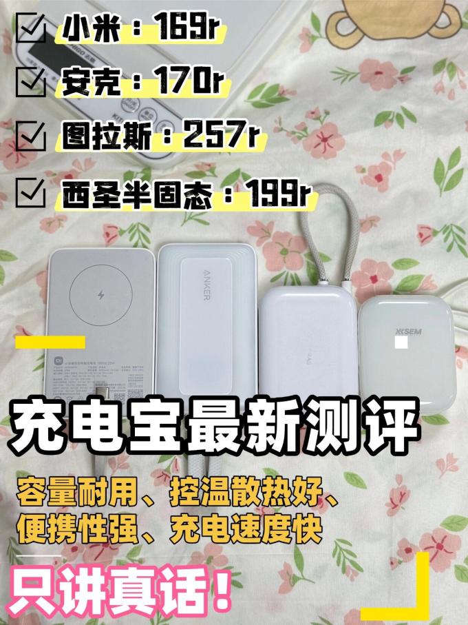 移动电源