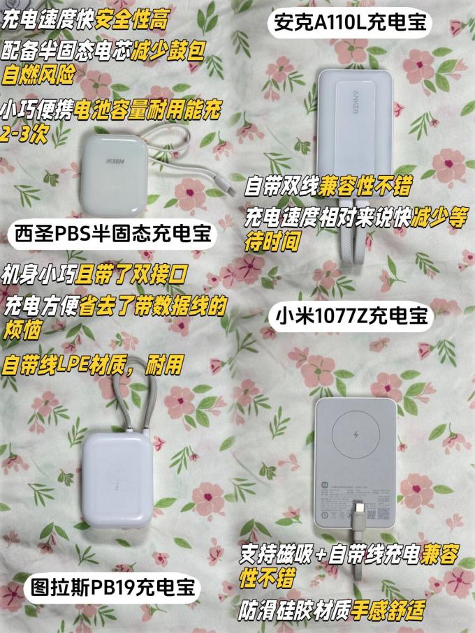 移动电源