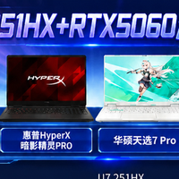 极光X质价比领衔 暑期四款U7 251HX+RTX5060游戏本推荐