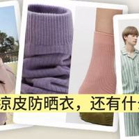  蕉内的“凉皮”确实牛，但其他单品呢？把它的“体感科学”副线全扒了一遍，红黑榜一次说清！