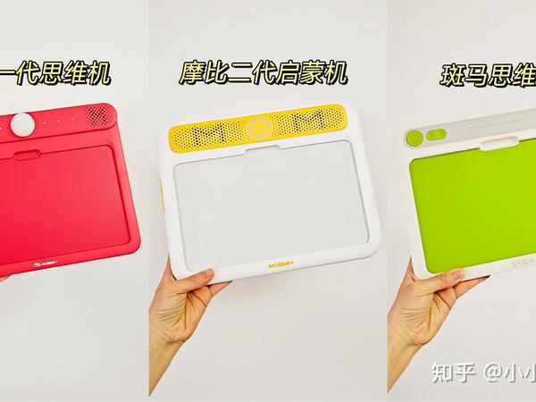 摩比思维机和斑马思维机哪个好?