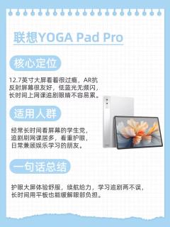 四款热门平板横向对比，学生选购参考