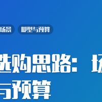 帐篷选购思路：场景、脚型与预算