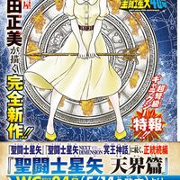 《圣斗士星矢天界篇》第一季完结：72岁车田一笔改写撒加之乱，这36年的等待值得补吗？