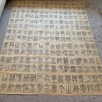 “昆仑石刻”争论一年，把《峄山碑》的底说清了：你临的是宋代重刻，字帖这样选才不白练