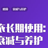 冲锋衣长期使用：磨损、衰减与养护