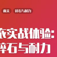 冲锋衣实战体验：雨天、碎石与耐力