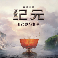最近新出策略游戏里,哪款最值得尝试?《纪元117》IGN 9分领跑