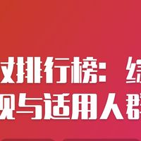 登山杖排行榜：综合表现与适用人群