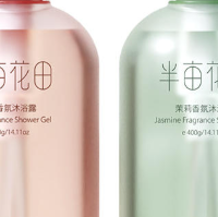 真实状态：半亩花田香沐浴露用了2个月，59.9元/瓶起的完整记录