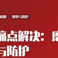 睡袋痛点解决:磨脚、滑坠与防护