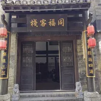 还能住进"同福客栈"的，全国只剩这一家：交通、花费、避坑全算清，值不值得去？
