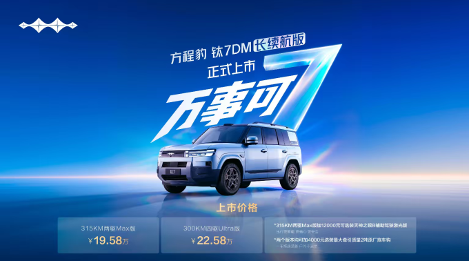 方程豹新能源车
