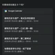 Gemini已经能往谷歌日历里写日程了？3条路线和权限坑，一次说清楚