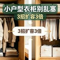 中学生宿舍衣柜太小怎么办？80元搞定收纳扩容，衣柜瞬间能装2倍衣服