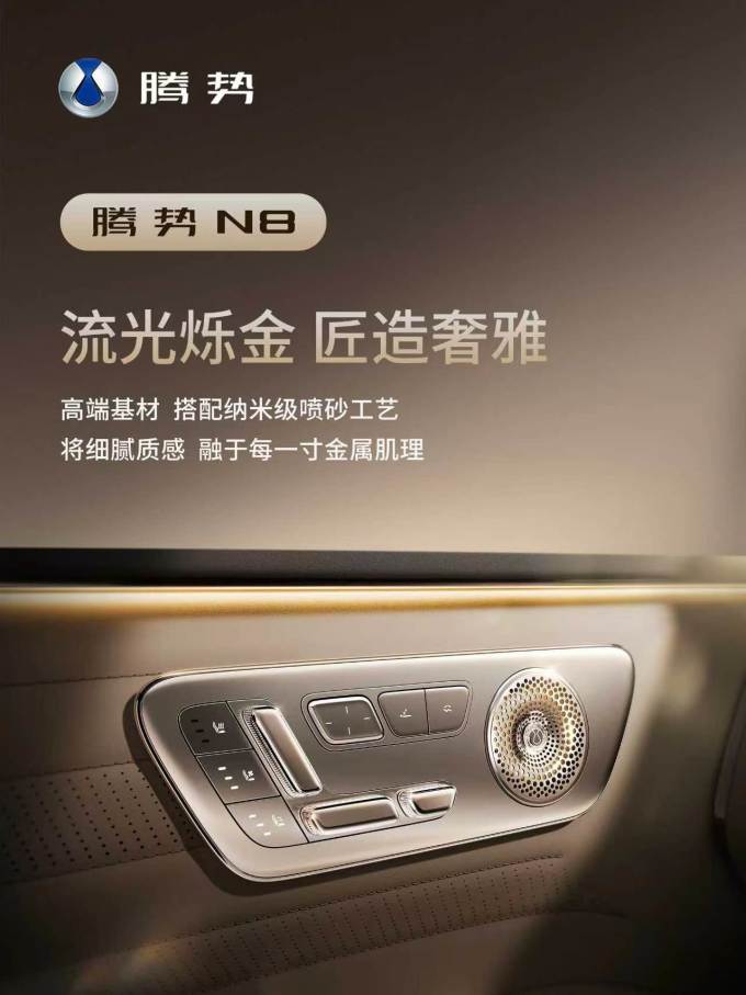 腾势新能源车