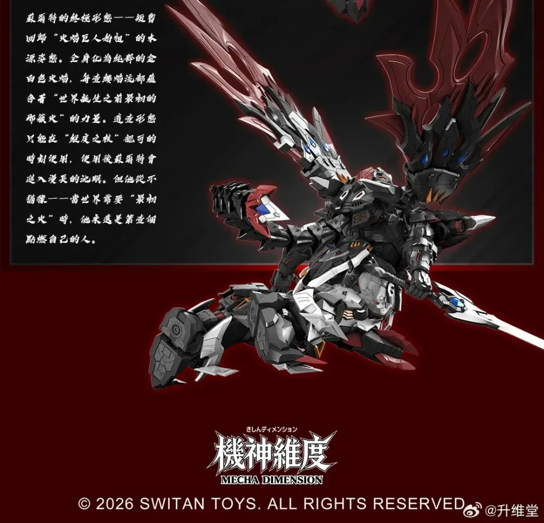 千元配置百元定价|升维堂《机神维度》MEX‑01 炎之魔王 烈焰魔神