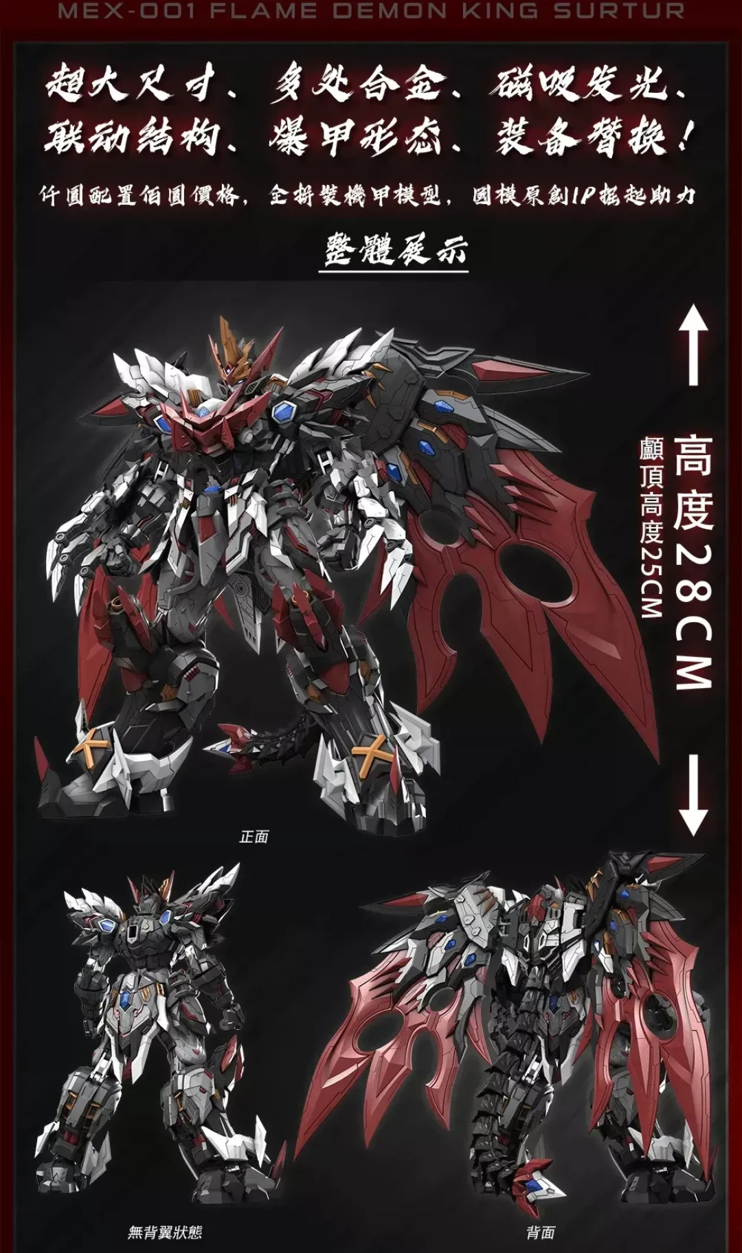 千元配置百元定价|升维堂《机神维度》MEX‑01 炎之魔王 烈焰魔神