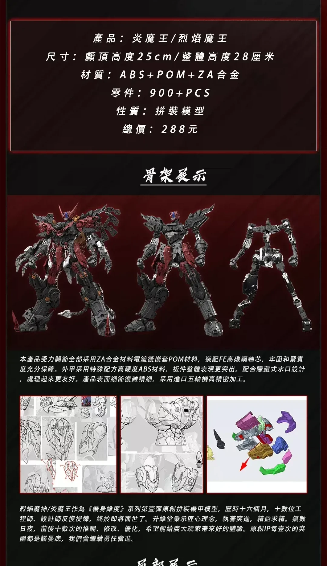 千元配置百元定价|升维堂《机神维度》MEX‑01 炎之魔王 烈焰魔神