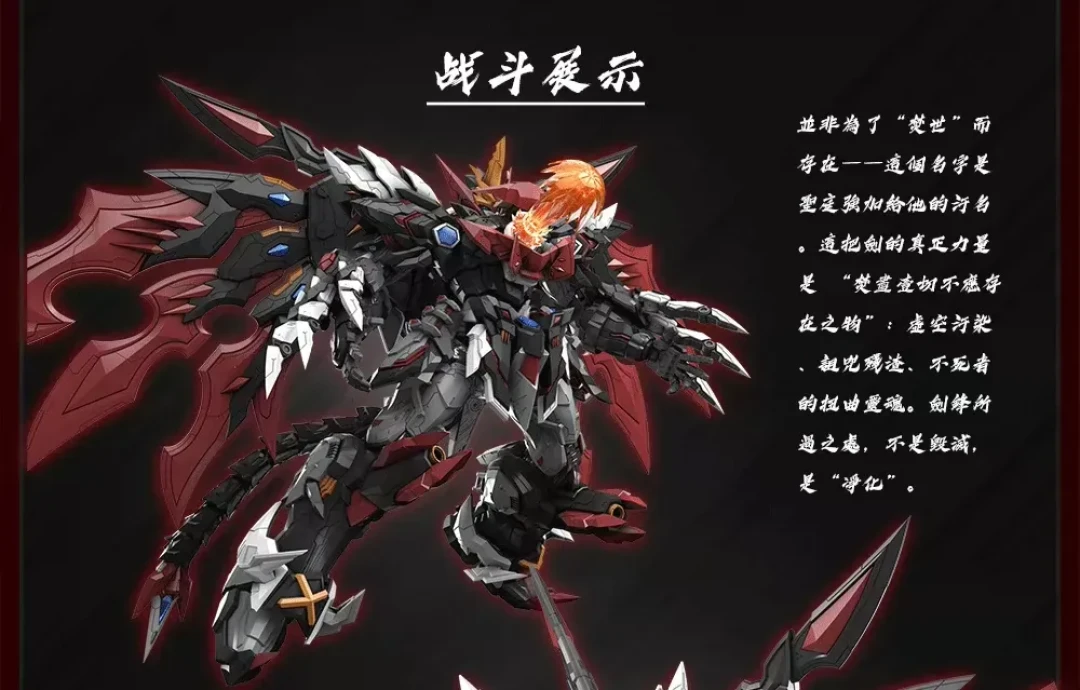 千元配置百元定价|升维堂《机神维度》MEX‑01 炎之魔王 烈焰魔神