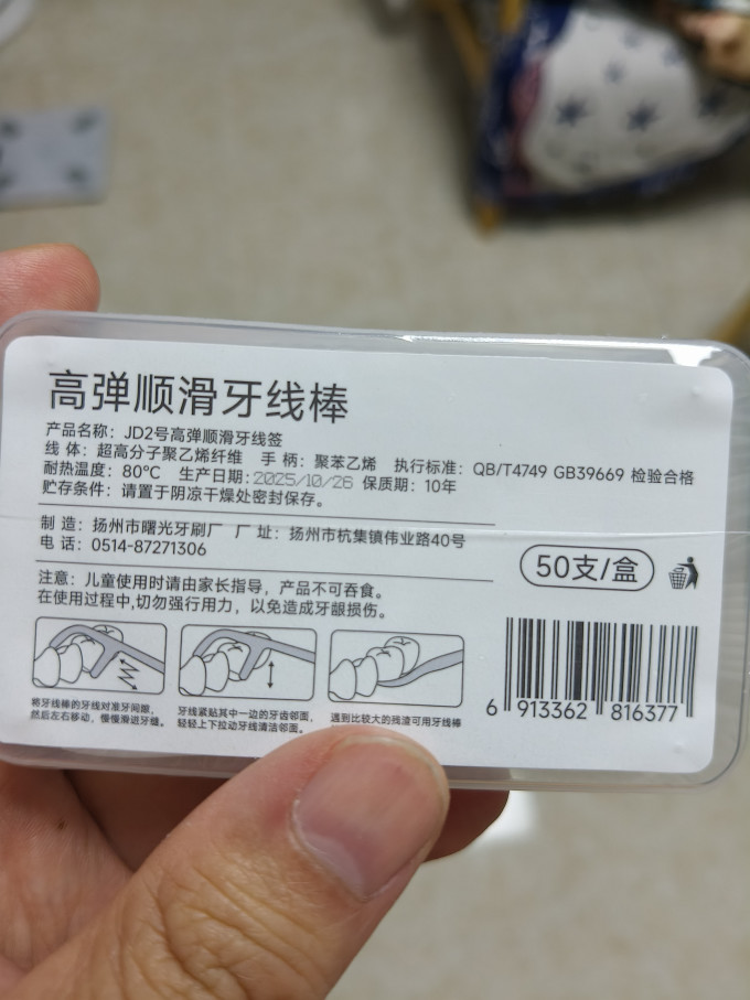 健牙线