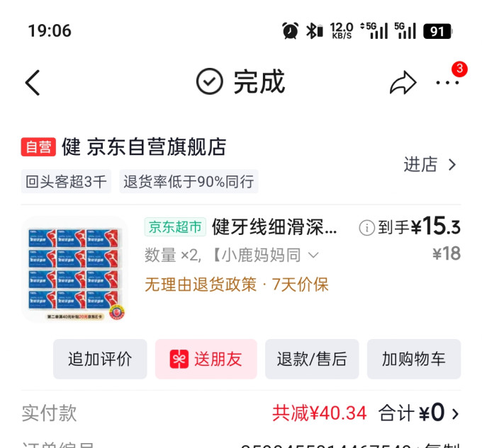 健牙线